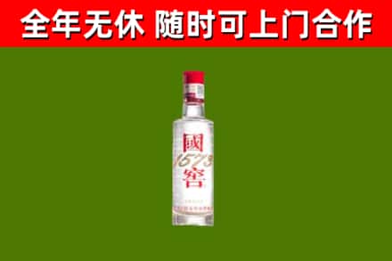 新北回收国窖1573