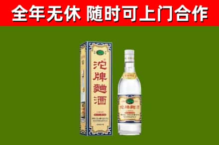 新北回收沱牌曲酒