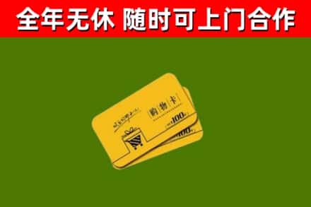 新北回收购物卡